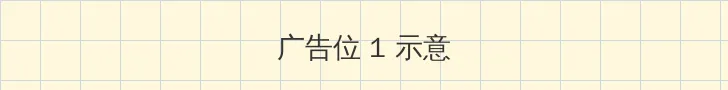 无心法师1免费版全集 顶部横幅广告位