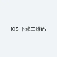 无心法师1免费版全集 iOS客户端下载二维码